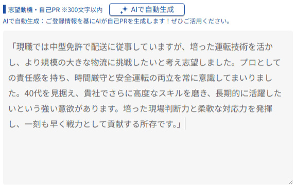 エースドライバー向け自己PR記入例