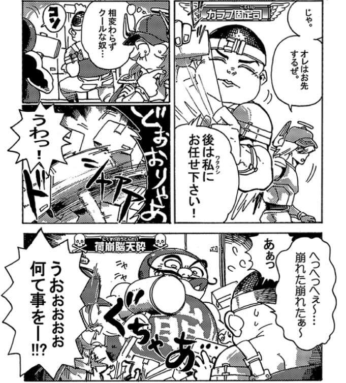 「じゃ。オレはお先するぜ」「後はワタクシにお任せ下さい」カラブ固定司が荷崩れ防止フィルムをぴっちりと巻いていく。「相変わらずクールな奴…」オージンがガヴェルクスを眺めていると、こっそりとカラブ固定司に忍び寄る影があった。「どぉおりゃぁ！」「うわっ！？」何者かがカラブ固定司の隙をつき、荷物を崩してしまった。