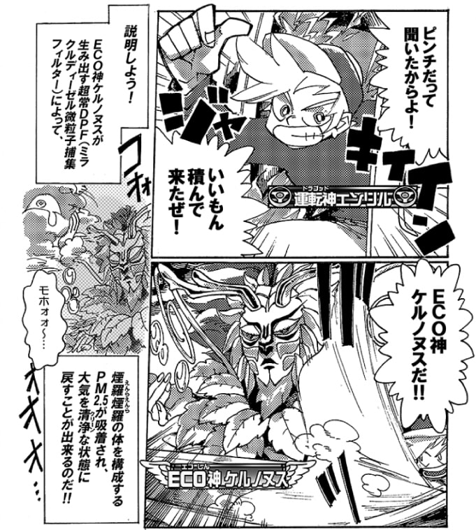 「オージーーン！　ピンチだって聞いたからよ！　いいもん積んできたぜ！　ECO神ケルノヌスだ！！」――説明しよう。ECO神ケルノヌスが生み出す超常DPF（ミラクルディーゼル微粒子捕集フィルター）によって煙羅煙羅の体を構成するPM2.5が吸着され、大気を正常な状態に戻すことが出来るのだ！