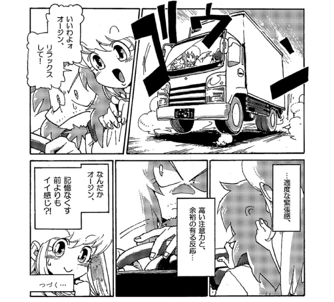 「いいわよォ、オージン、リラックスして！」オージンはドライバーに代わり、ハンドルを握っていた。適度な緊張感。高い注意力と余裕のある反応。『なんだかオージン、記憶をなくす前よりもイイ感じ？』ストレッチ女神は、今のオージンに輝きを見出していた。～続く～