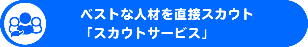 お得にドライバー・運転手を募集するならドラEVER！求人広告ならお任せください。ベストな人材を直接スカウトできる「スカウトサービス」で攻めの人材確保を！