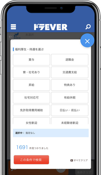 ドライバー・運転手になりたい求職者の閲覧は、スマホからの閲覧がダントツに多いのです。ドライバー・運転手専門の求人サイト【ドラEVER】なら、スマホ検索画面も楽々検索！こだわり検索で、ユーザーの検索ストレスを軽減します。ドライバー・運転手専門の求人サイト【ドラEVER】は、多くのドライバー求職者にご愛用いただけているサイトなんです！