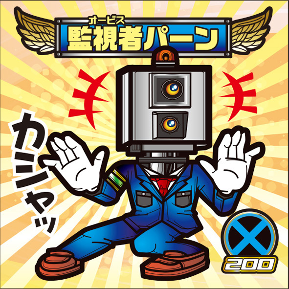 監視者パーン