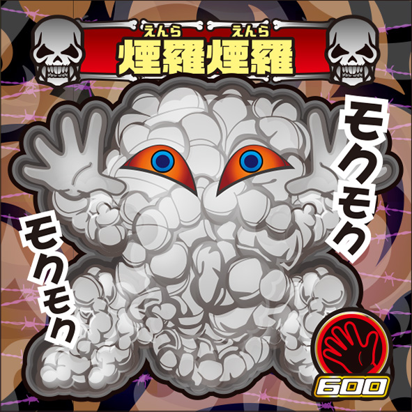 煙羅煙羅