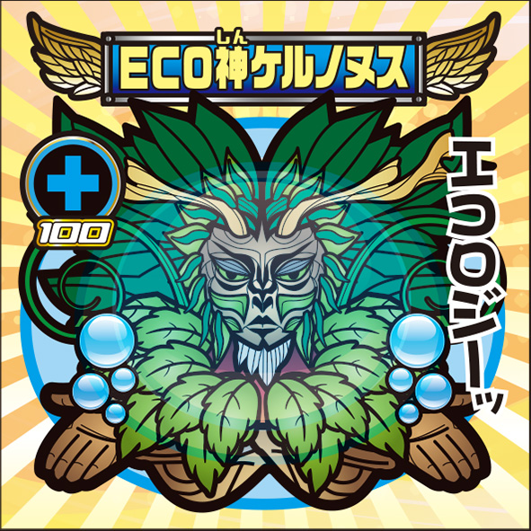 ECO神ケルノヌス