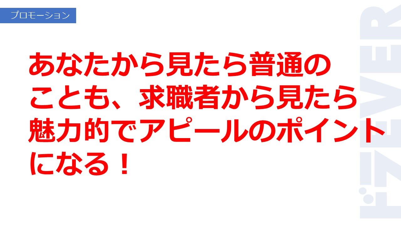 あなたから見たら普通のことも