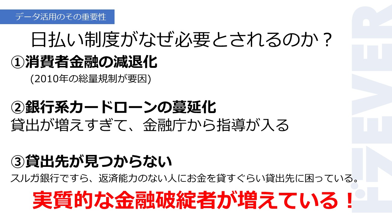 日払い制度がなぜ必要とされるのか？