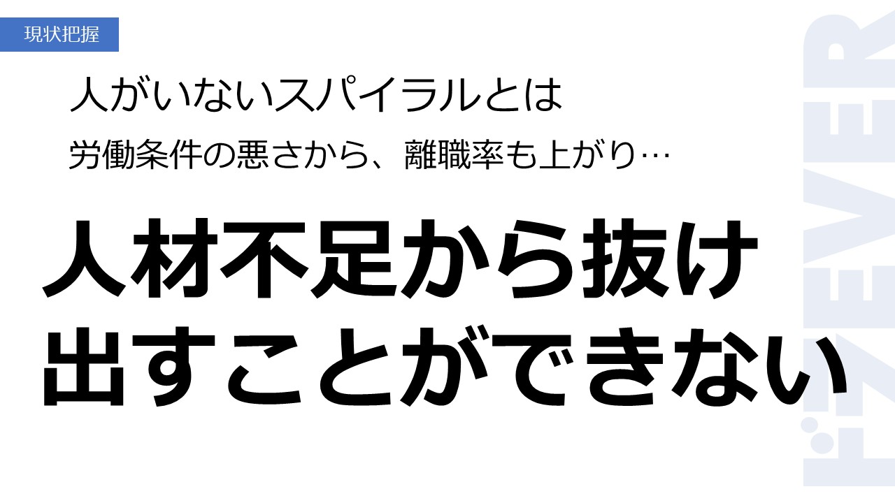 人がいないスパイラルとは