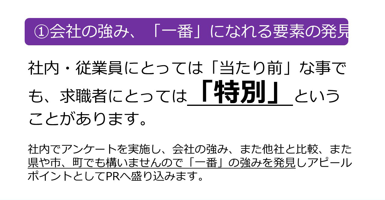 会社の強み、「一番」になれる要素の発見