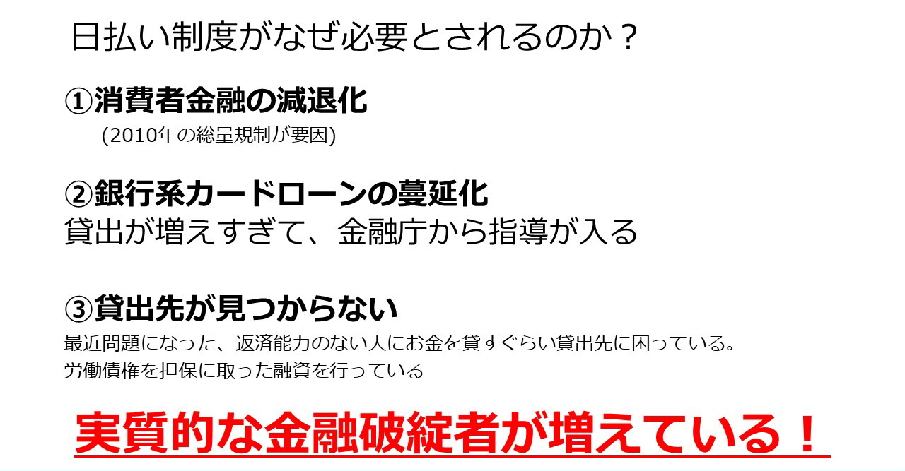 日払い制度がなぜ必要とされるのか？