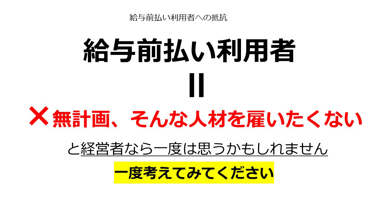 給与前払い利用者への抵抗