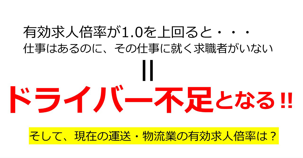 有効求人倍率が1.0を上回ると…