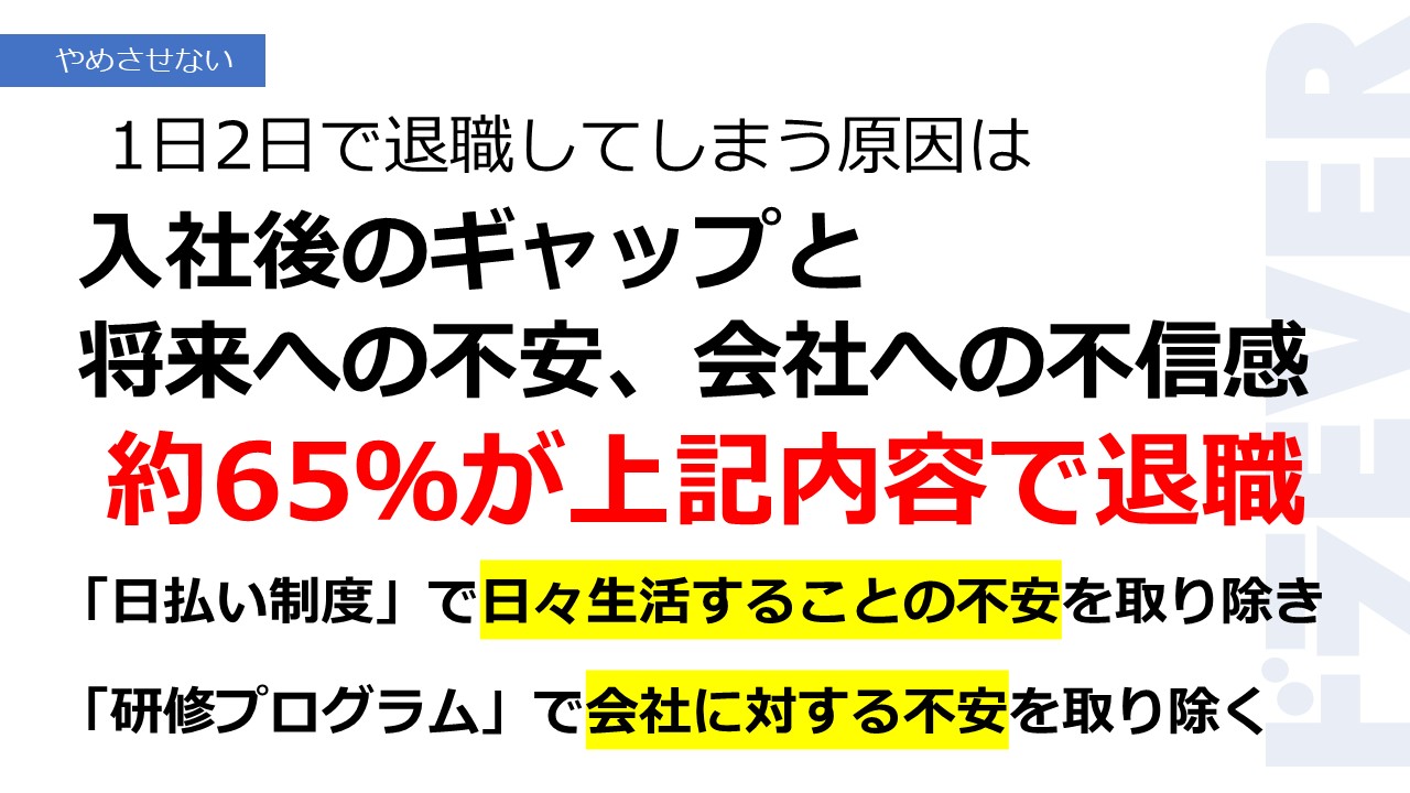 1日2日で退職してしまう原因は