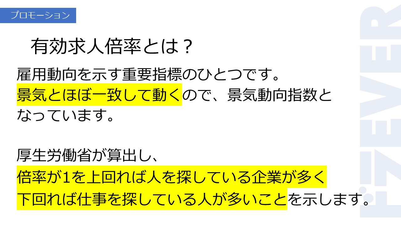 雇用動向を示す重要指標のひとつです