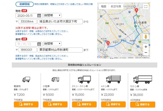 緊急・スポット便検索