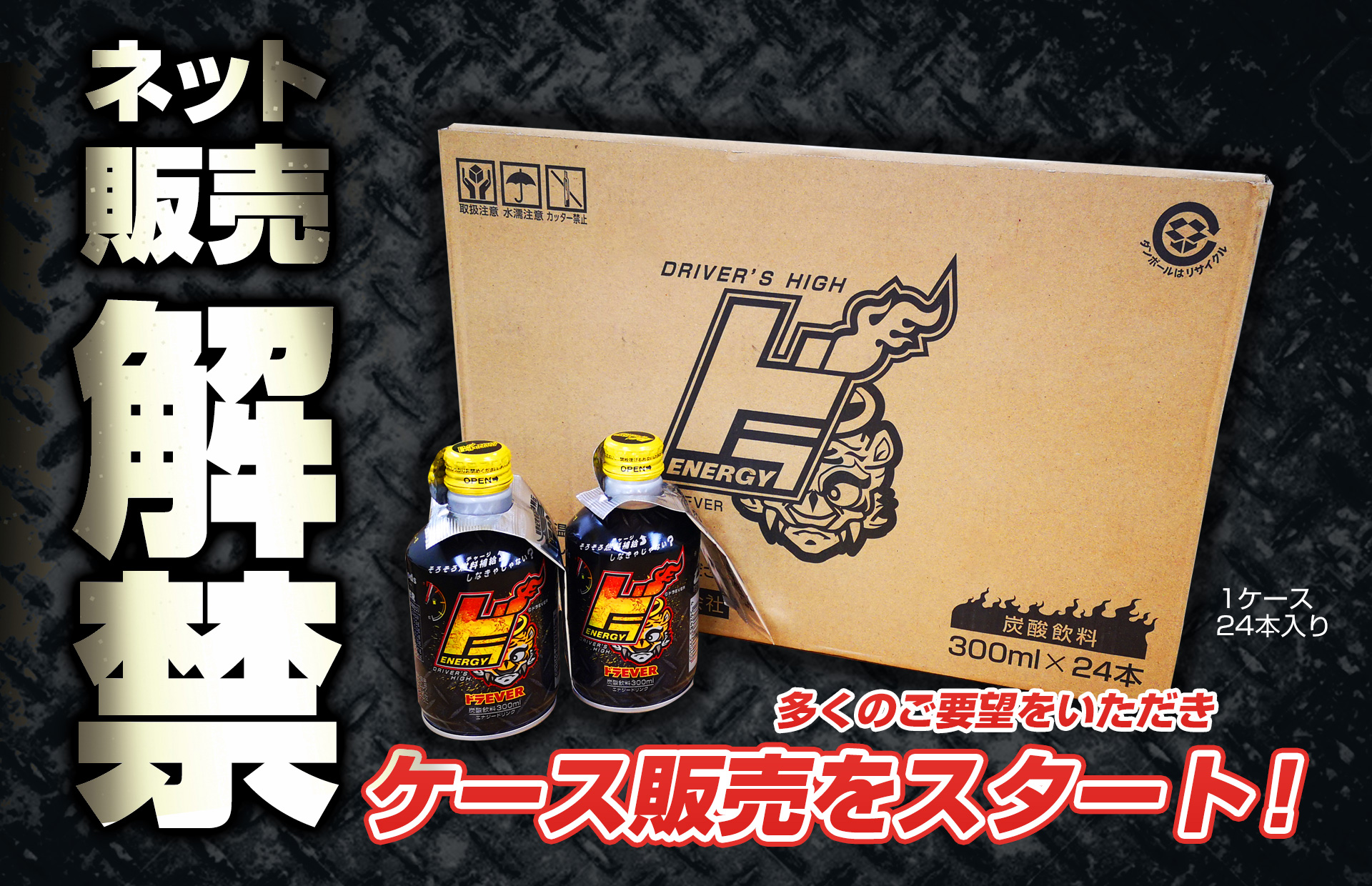 埼玉県北部・群馬県店舗のセブンイレブンにて限定販売！カフェイン・アルギニン配合【ドラENERGY】　ファン待望の完全書下ろしシール30+α種付き！