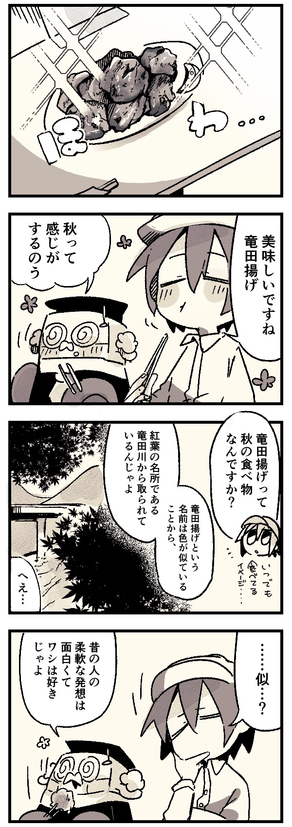 【ドラ博士 4コマ漫画#18】秋の色･･･？