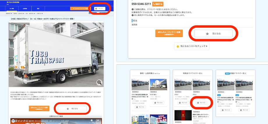 気になるボタン