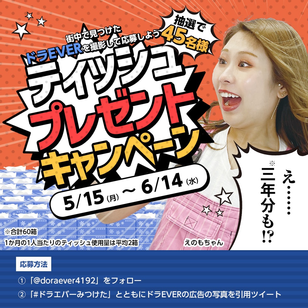 かんたん！一括応募画面