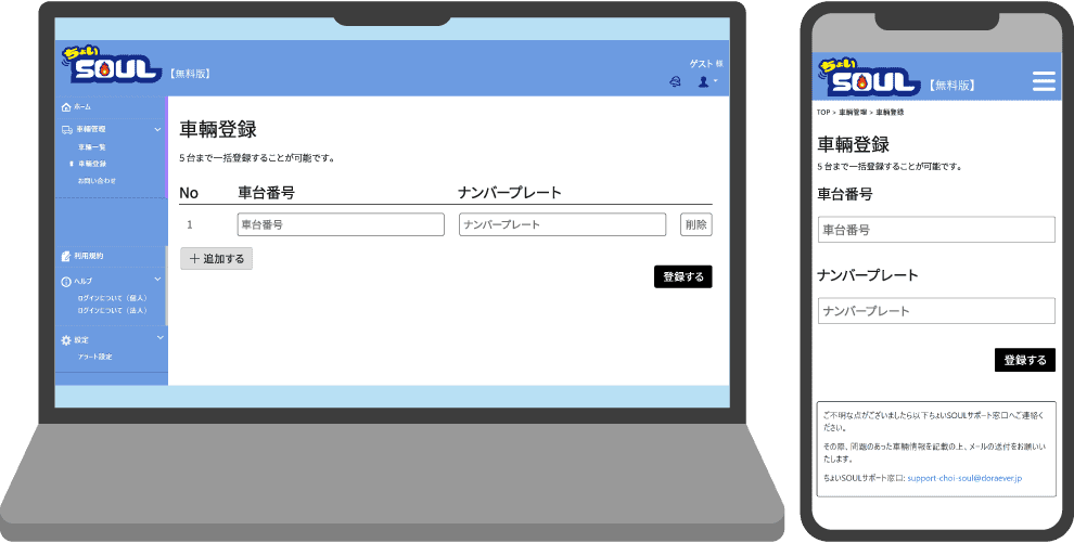 ちょいSOUL画面