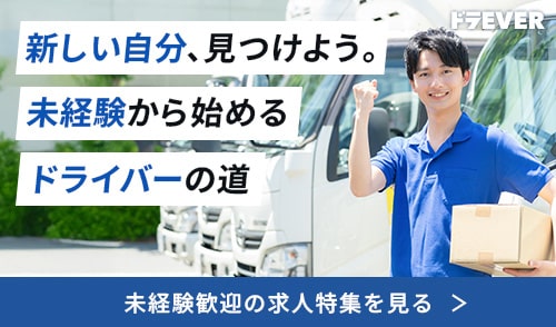 未経験歓迎求人特集実施中！