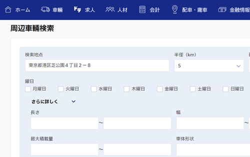 周辺車輛検索画面