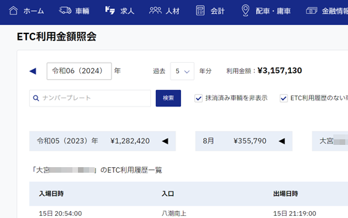 ETC・燃料・整備費の原価照会画面