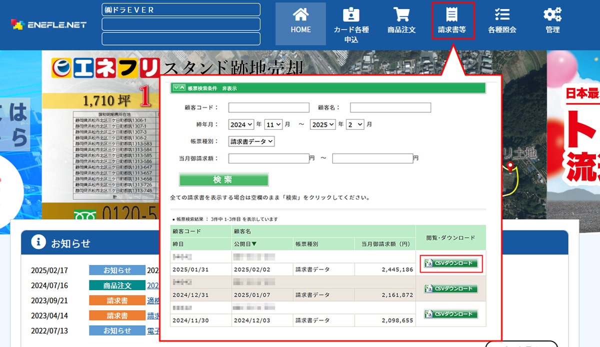 請求書等のページにて、一覧から該当のCSVデータをダウンロードします