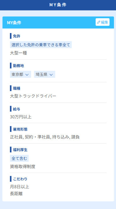 MY条件画面