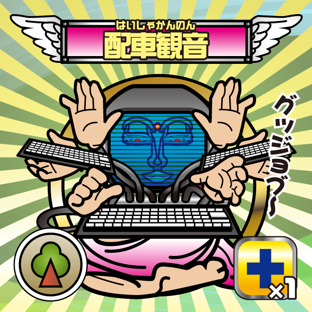 運転神オージン