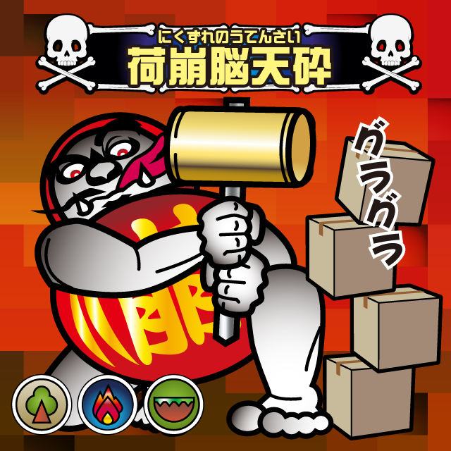 運転神オージン